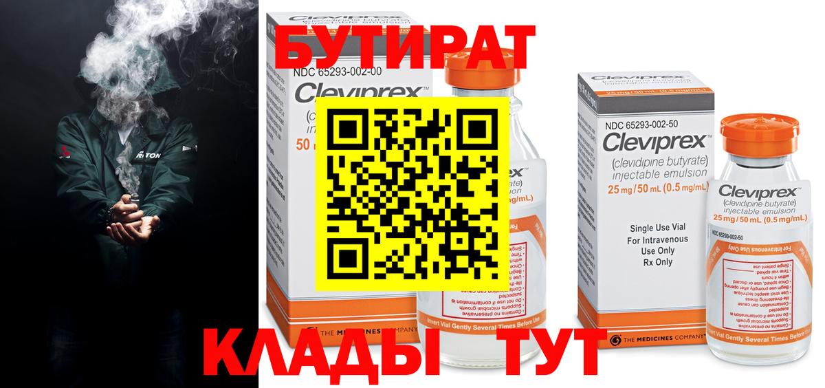 Бутират буратино Фурманов