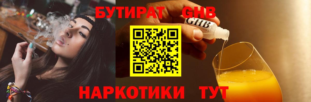 БУТИРАТ BDO  Вход с VPN  Фурманов 