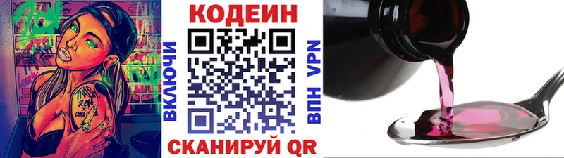 Кодеиновый сироп Lean напиток Lean (лин)  блэк спрут рабочий сайт  Фурманов 