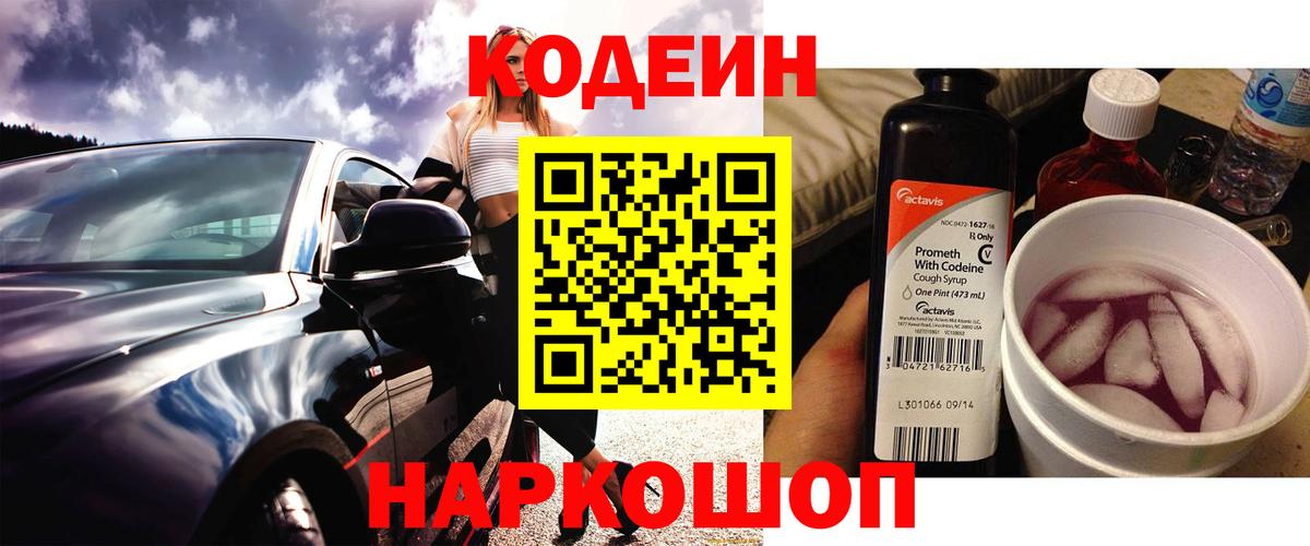 Codein напиток Lean (лин)  Вход с VPN  Фурманов  Кодеин напиток Lean (лин) 
