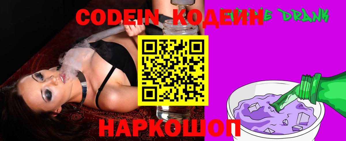 Кодеин напиток Lean (лин) Фурманов
