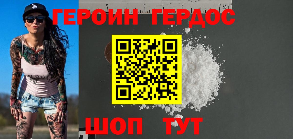 Героин  Вход с VPN  Фурманов  Героин герыч 