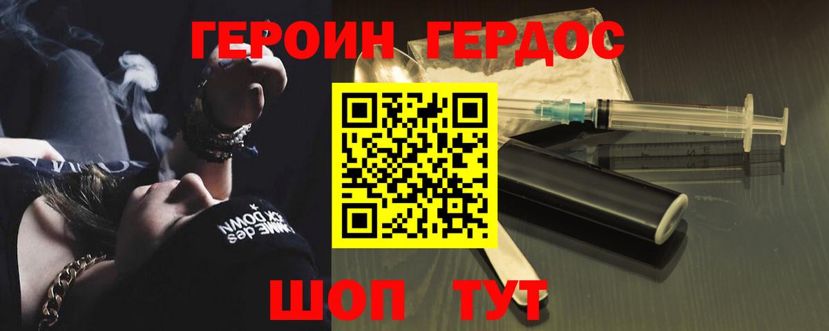 Героин VHQ Фурманов