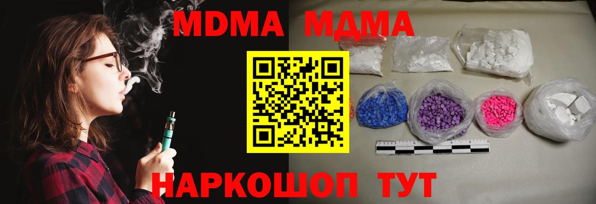 MDMA  Вход с VPN  Фурманов  MDMA молли 