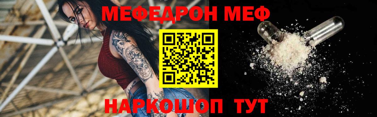 Мефедрон кристаллы Фурманов