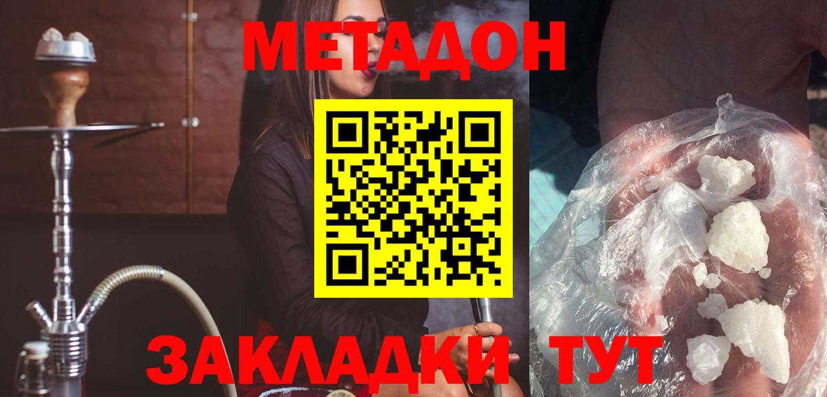 Метадон methadone    как зайти  Метадон кристалл  Фурманов  Вход с VPN 