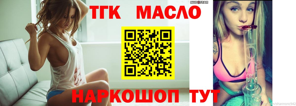 ТГК жижа Фурманов